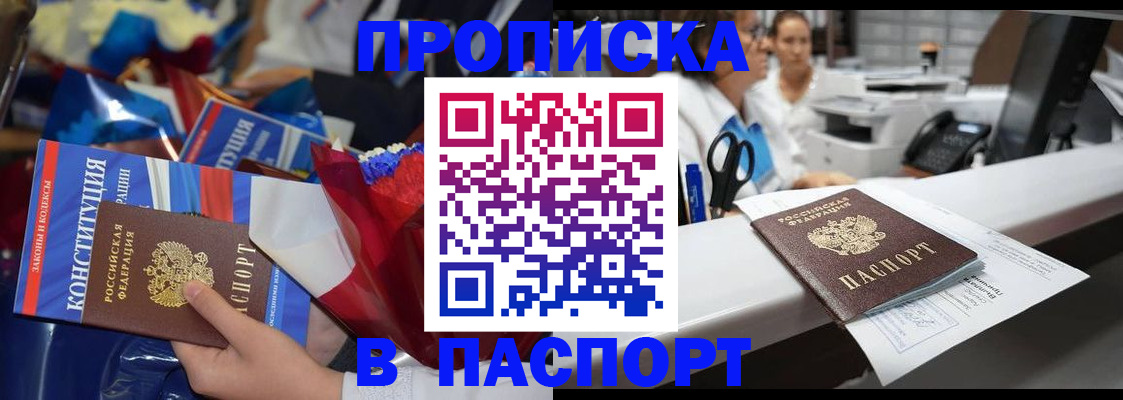 прописка для военкомата в Астраханской области