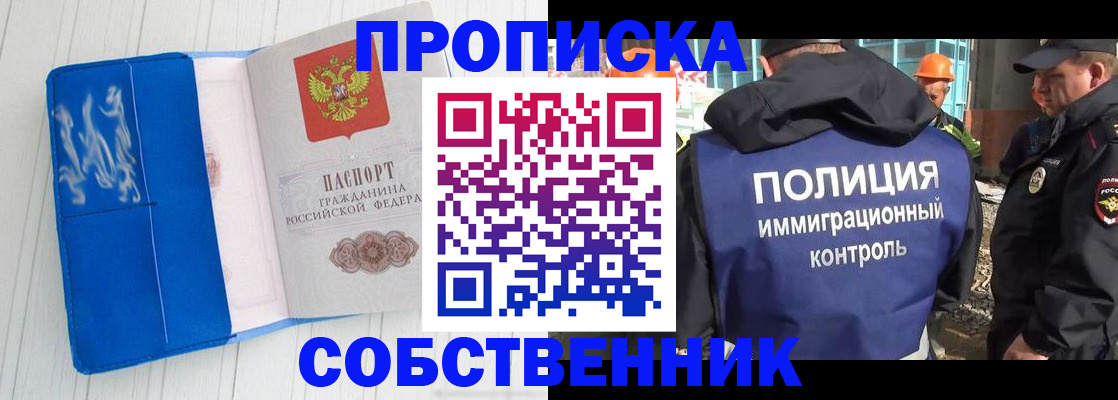 прописка ребенка в Астраханской области