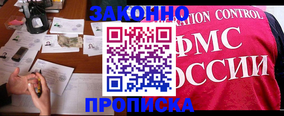прописка гарантия в Астраханской области