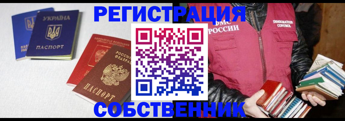 прописка законно в Астраханской области
